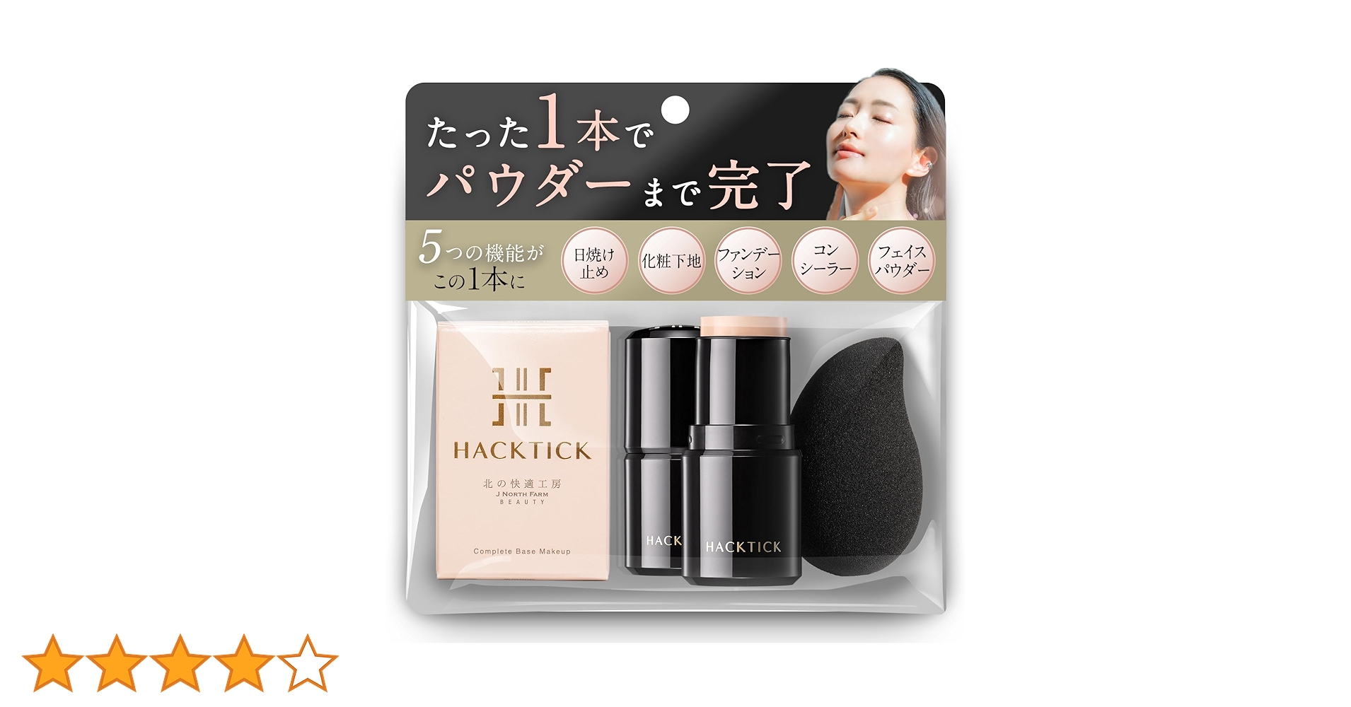 HACKTICK Complete Base Makeup 2個セット Amazon | 2個セット【革命ファンデ】1本でベースメイク完了 北の